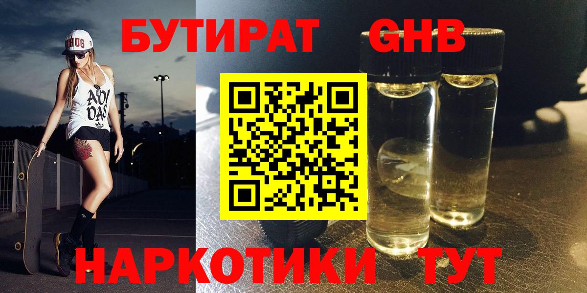БУТИРАТ  Вход с VPN  Углич  Бутират 1.4BDO 
