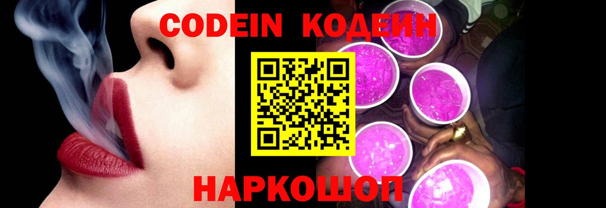 Codein Purple Drank  Вход с VPN  Кодеин Purple Drank  Углич 
