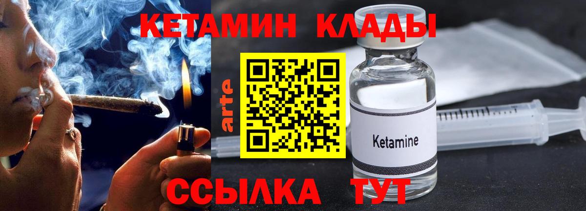 Кетамин ketamine  Вход с VPN  Углич  Кетамин VHQ 
